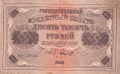 Russia 1 10,000 Roubles, 1918